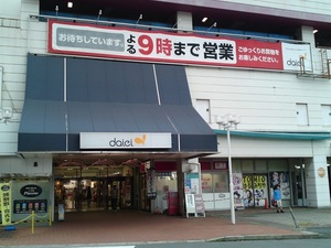 Daiei Tomio торговый центр